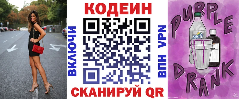 Codein напиток Lean (лин)  Заречный 